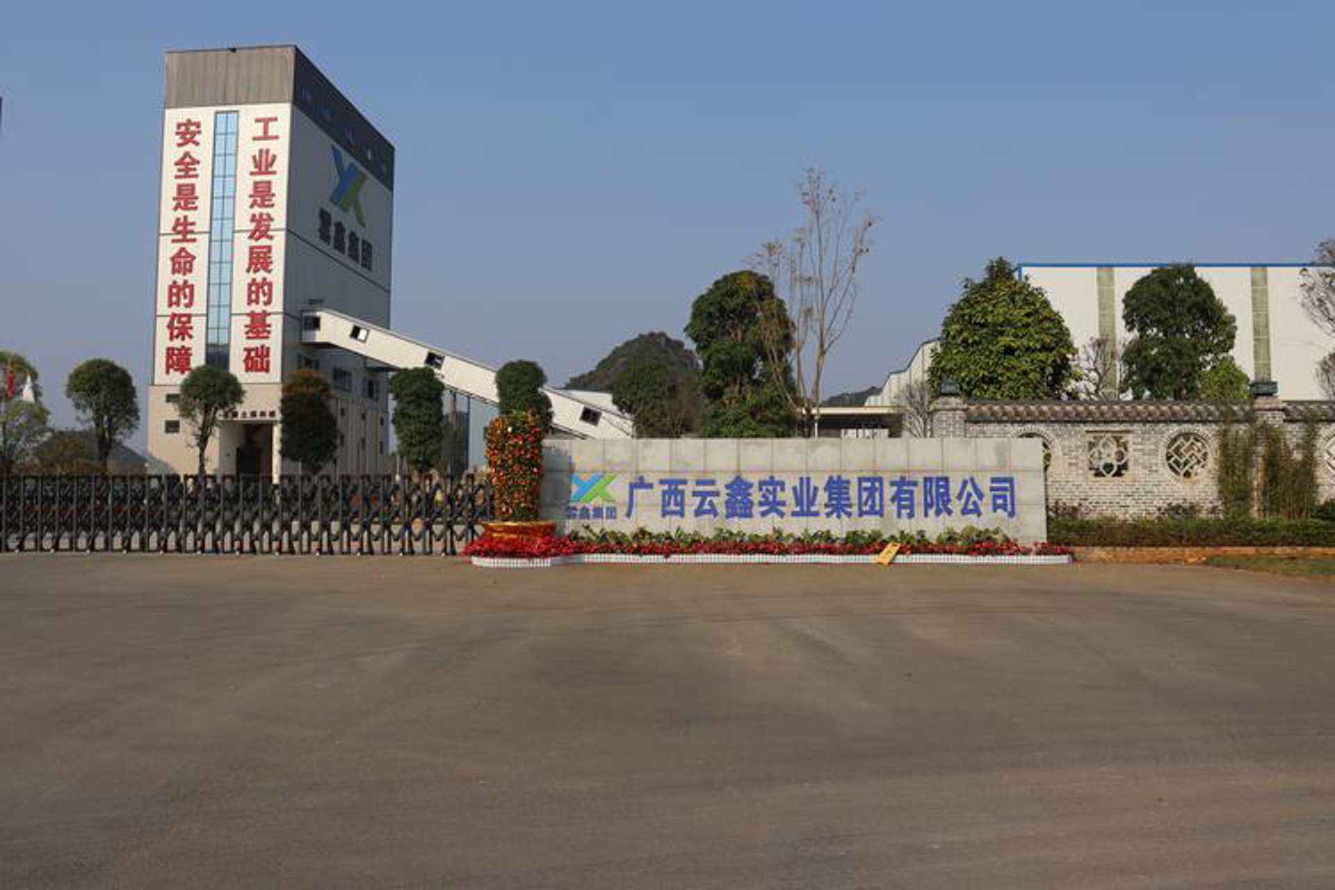 云鑫能源